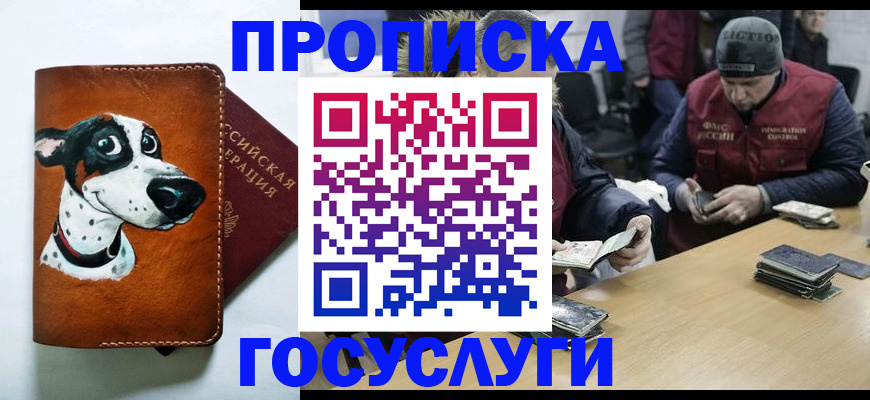 временная регистрация для всех в Солнечногорске